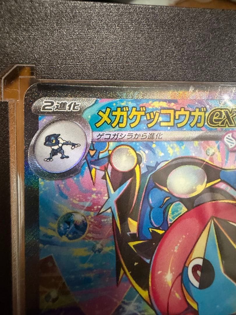 メガゲッコウガEX sar