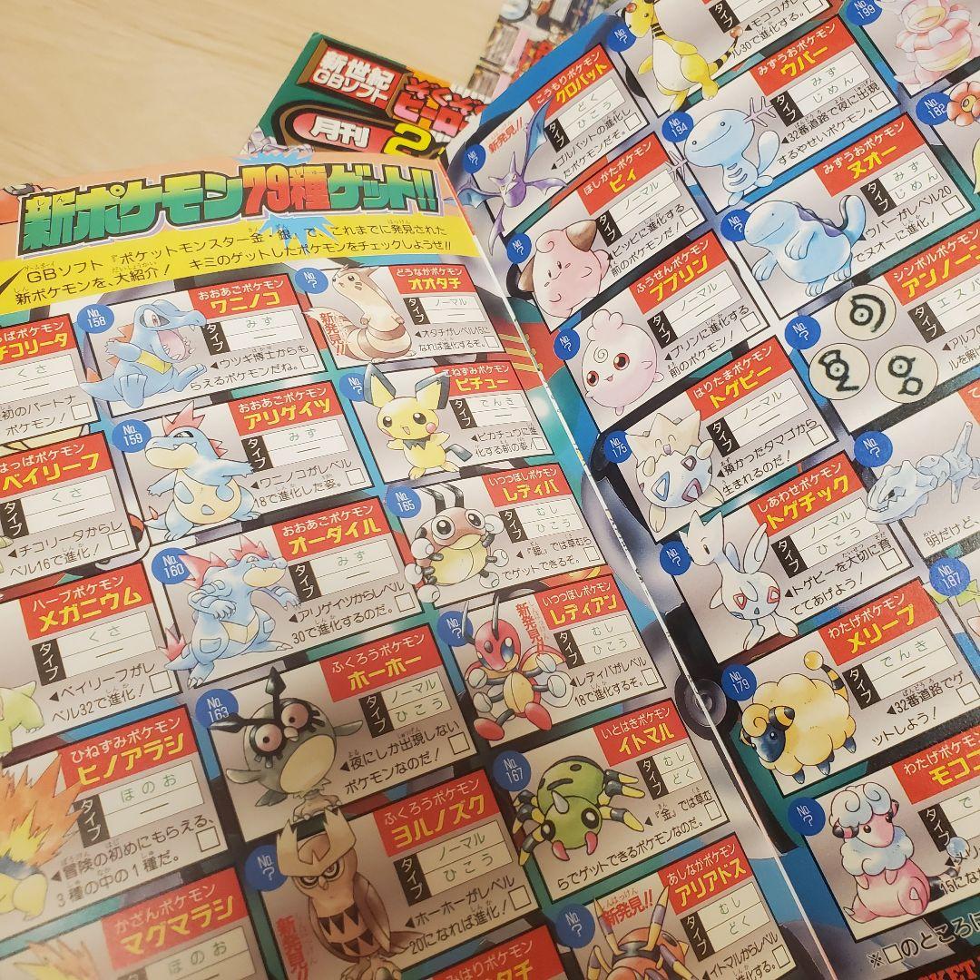 コロコロコミック2000年2月付録未剥がし corocoro ポケカポケモン