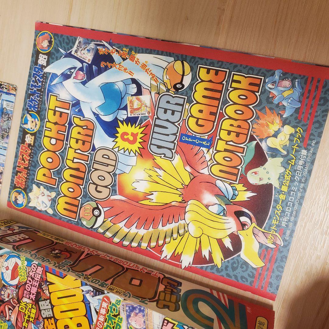 コロコロコミック2000年2月付録未剥がし corocoro ポケカポケモン