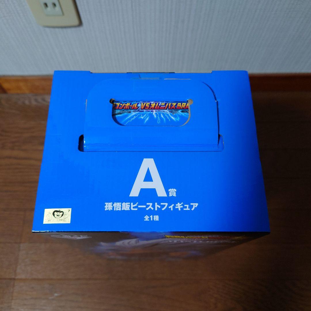 一番くじドラゴンボール　VSオムニバスブレイブA賞　孫悟空ビースト
