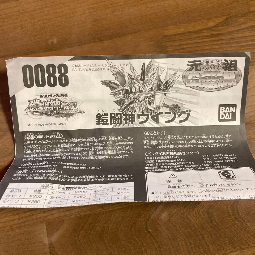 鎧闘神ウイング　元祖SDガンダム