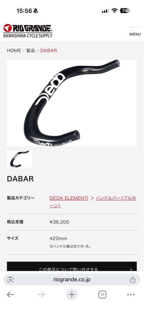 【最高級カーボン】DEDA DABAR ブルホーンバー 420mm