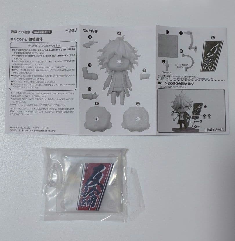 ねんどろいど 狛枝凪斗 ダンガンロンパ1・2 Reload