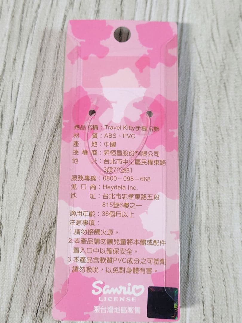 キティ 2008年製 台湾限定 根付け