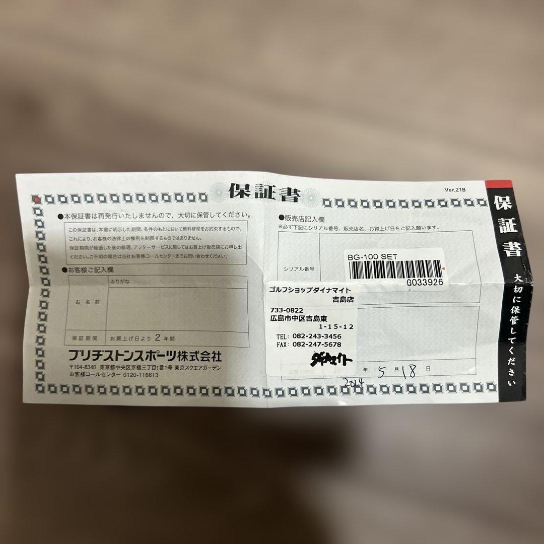ブリヂストンゴルフ BG-100 メンズクラブセット11本 フレックスR