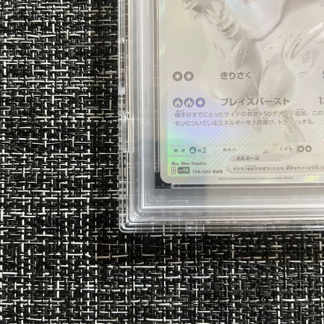【PSA10】レシラムex BWR PSA10