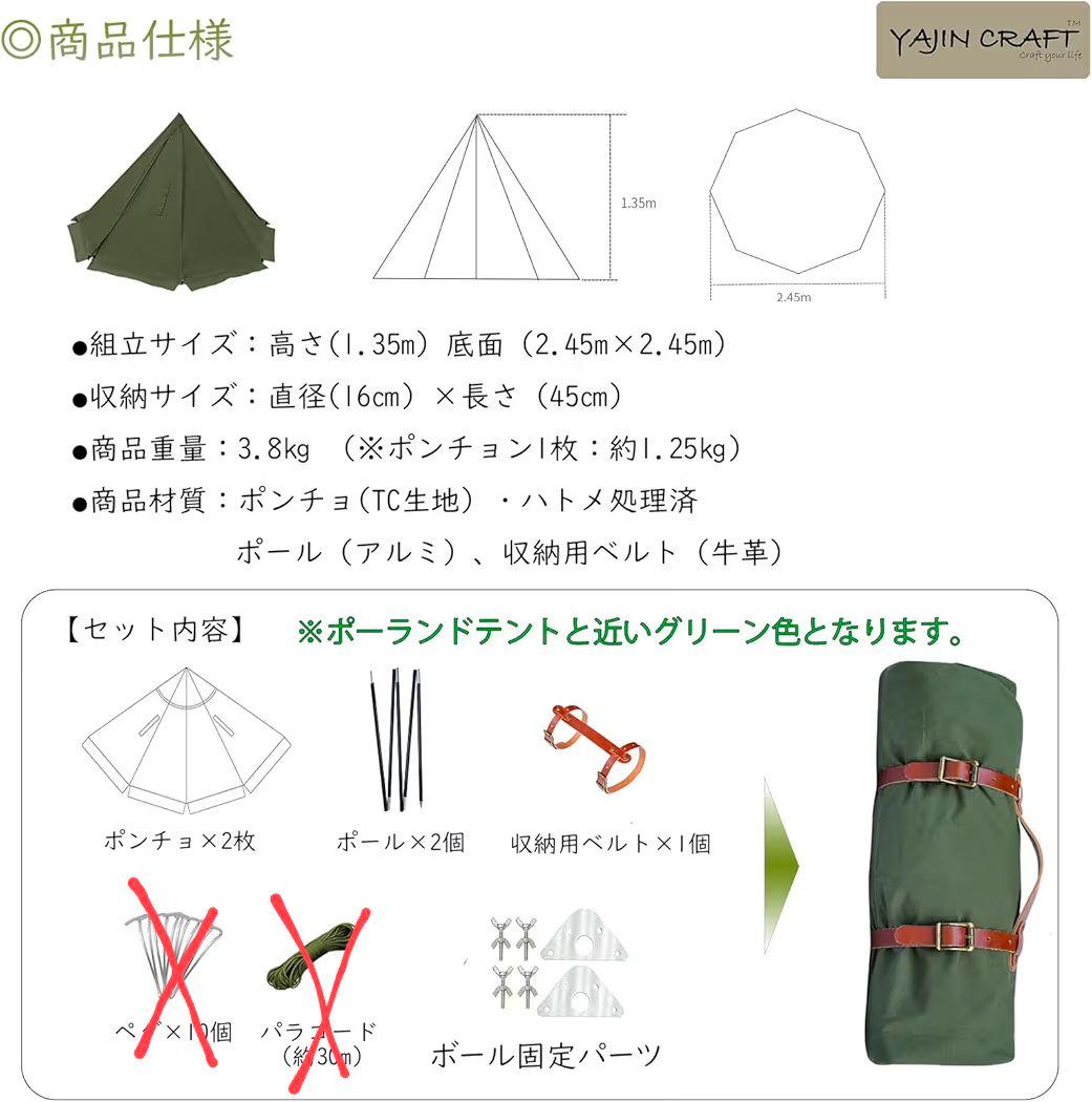 YAJIN CRAFT ポーランド軍幕風TCテント