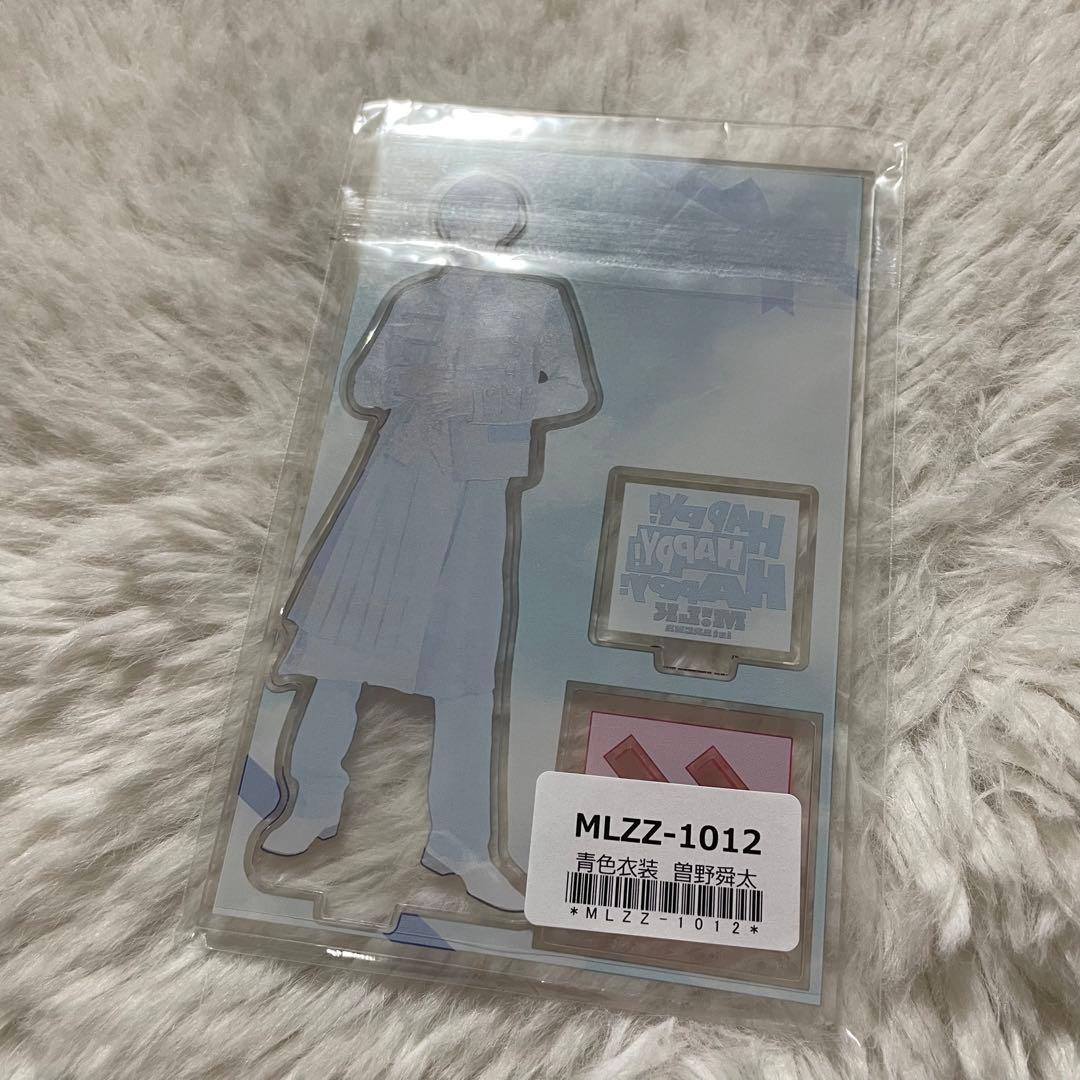 M!LK 曽野舜太 アクリルスタンド HappyHappyHappy