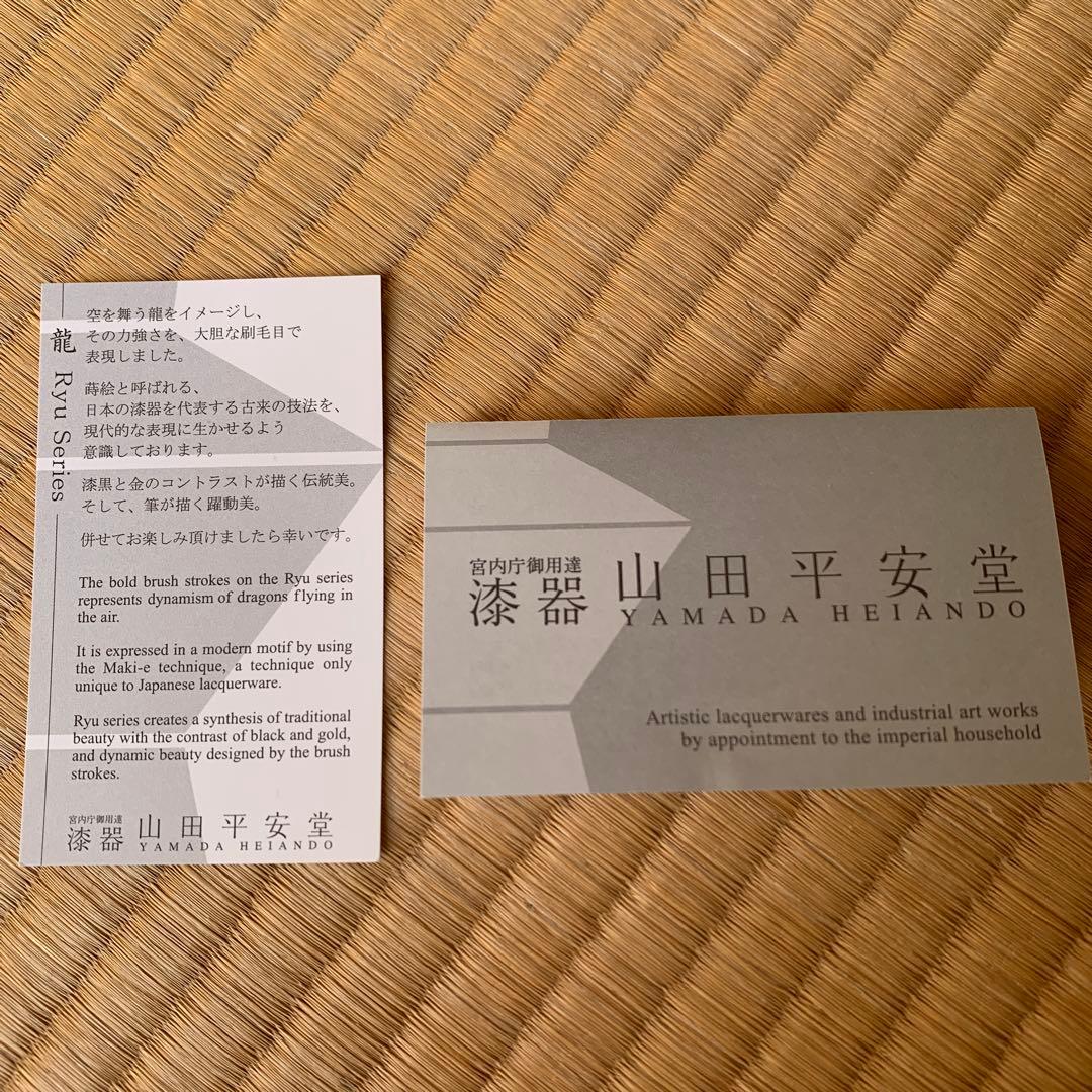 山田平安堂 漆器 小鉢5点 と 楕円形プレート 【未使用】