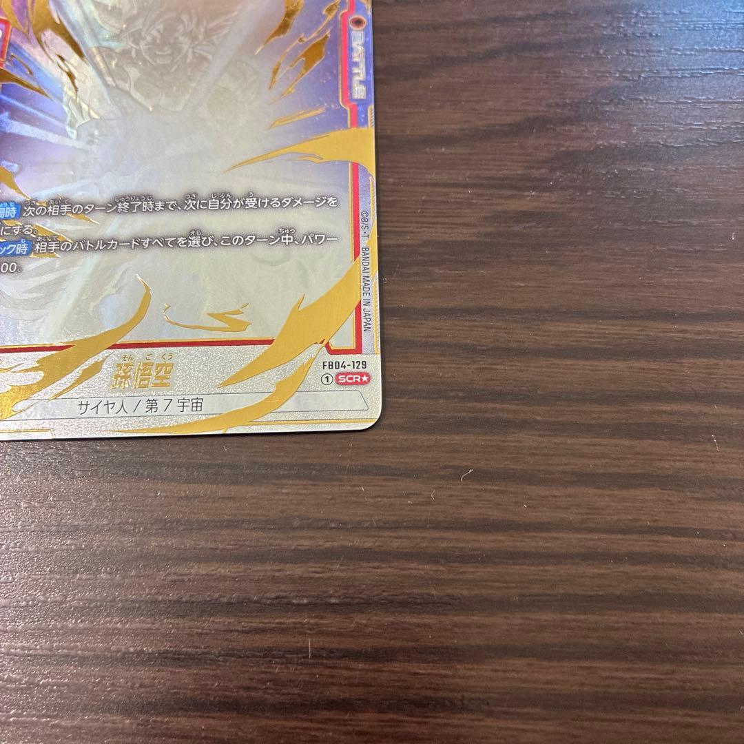 ドラゴンボールフュージョンワールド FB04-129 SCR パラレル