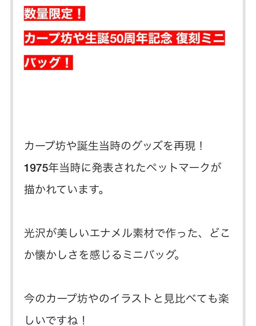 CARP 2025年　記念グッズ