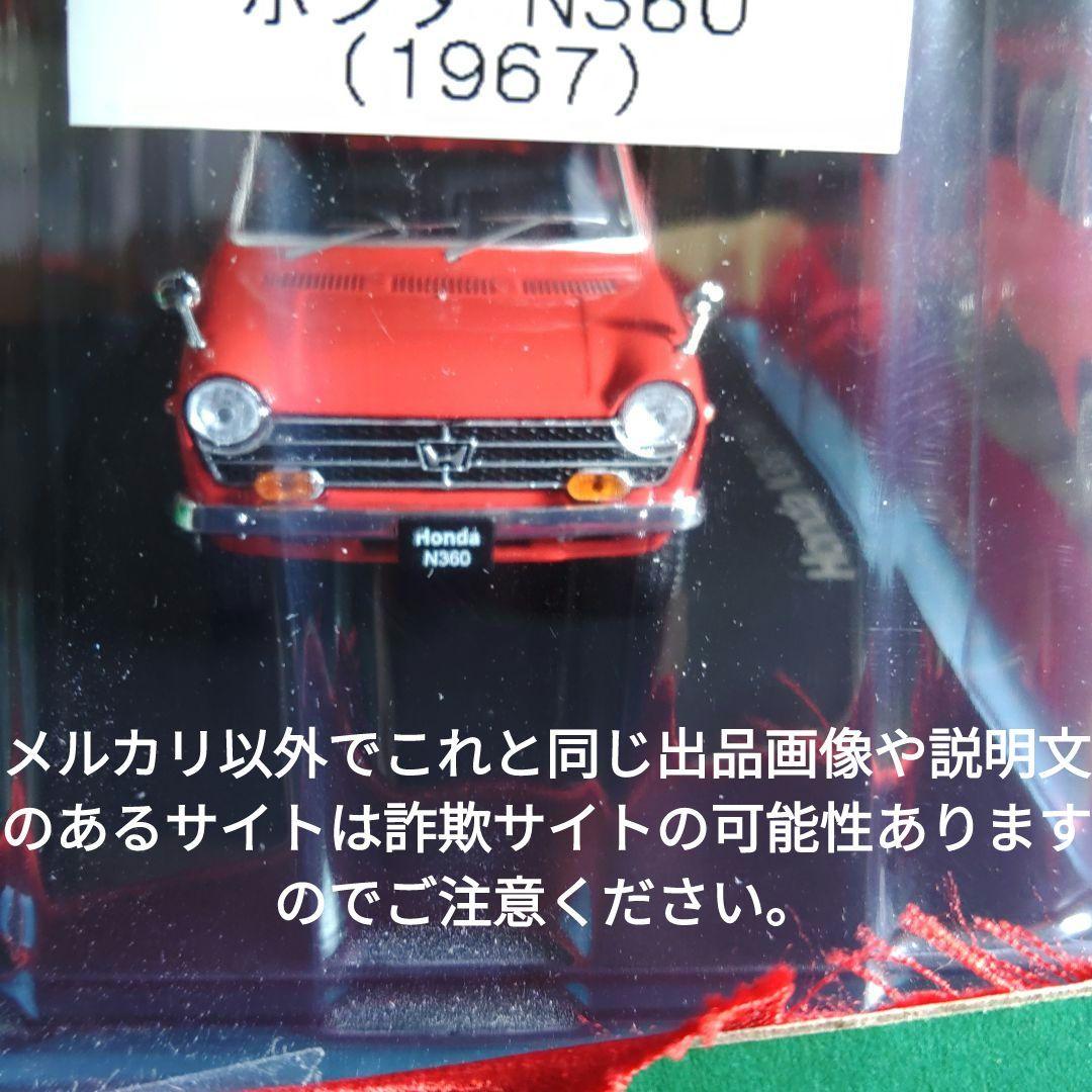 《５２号》1/24国産名車コレクション　ホンダＮ３６０