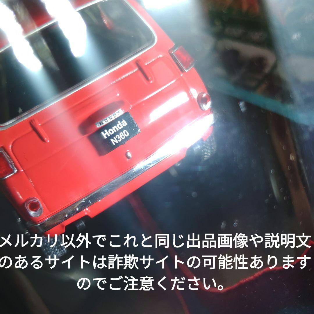 《５２号》1/24国産名車コレクション　ホンダＮ３６０