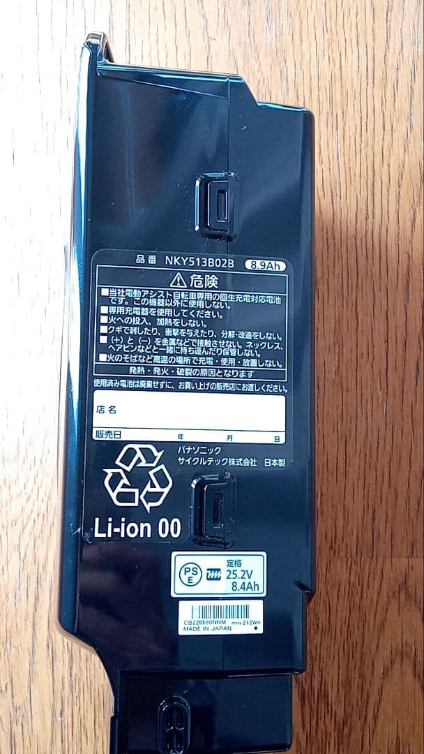 PSEあり 電動自転車用バッテリー NKY513B02B 25.2V 8.4Ah
