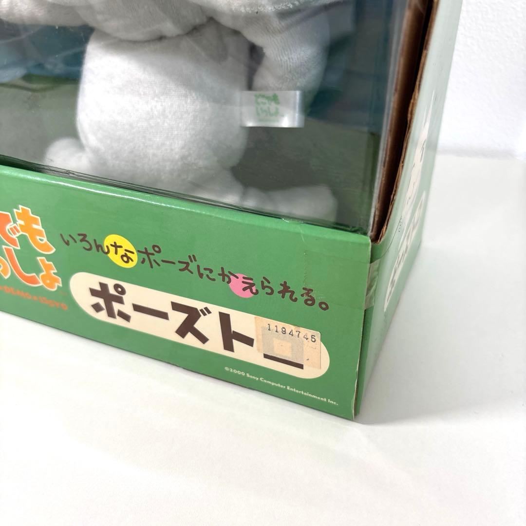 どこでもいっしょ トロ ポーズトロ ぬいぐるみ