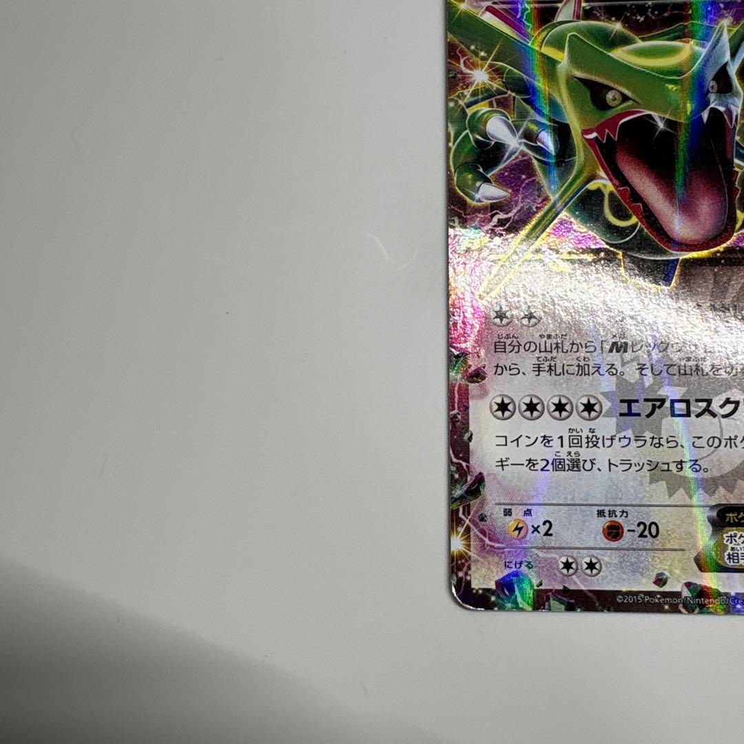 レックウザEX P [XY-P 123](プロモーションカード「月刊コロコロ
