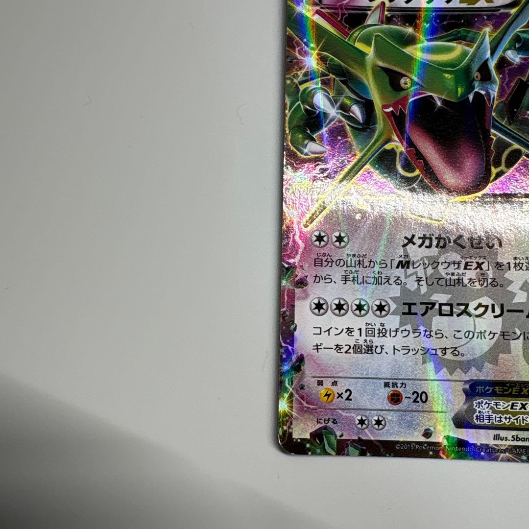 レックウザEX P [XY-P 123](プロモーションカード「月刊コロコロ