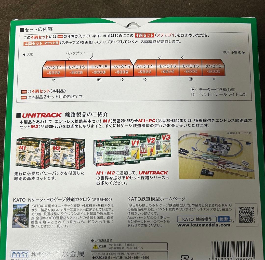 kato nゲージ 315系　3000番台