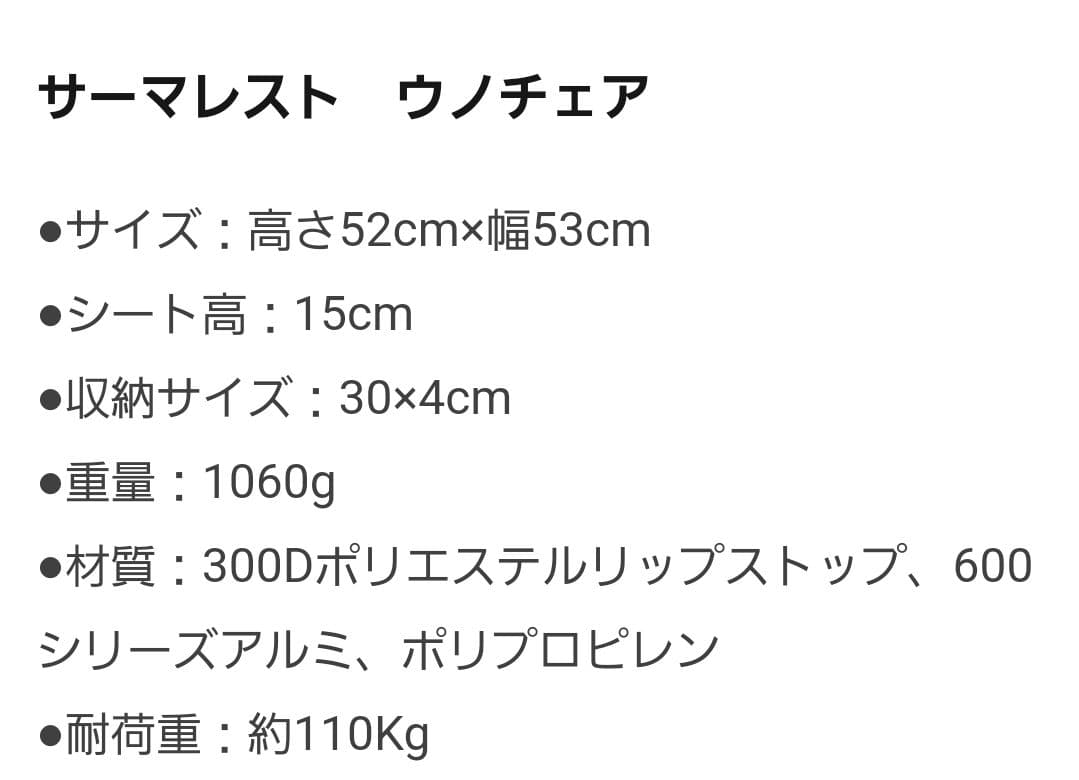 ★新価格★新品未使用 サーマレストウノUNOチェア ブラック