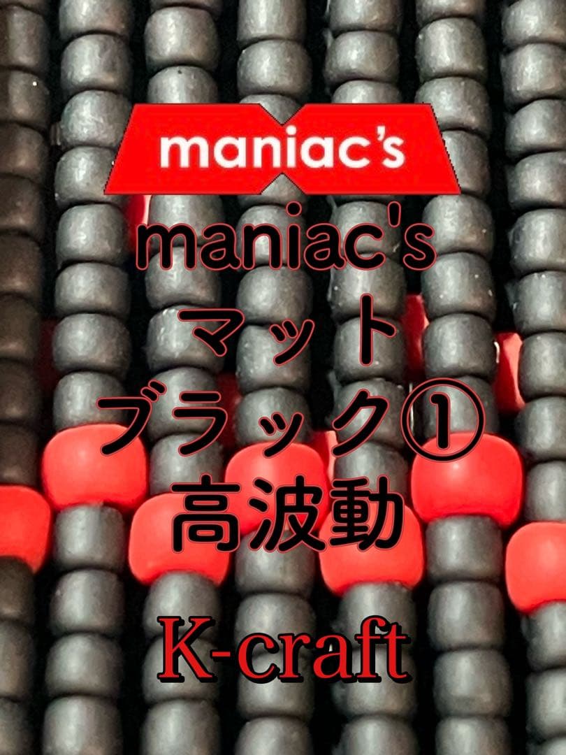 maniac'sオリカラフルコンプ8本セット① K-craftネジングルアー