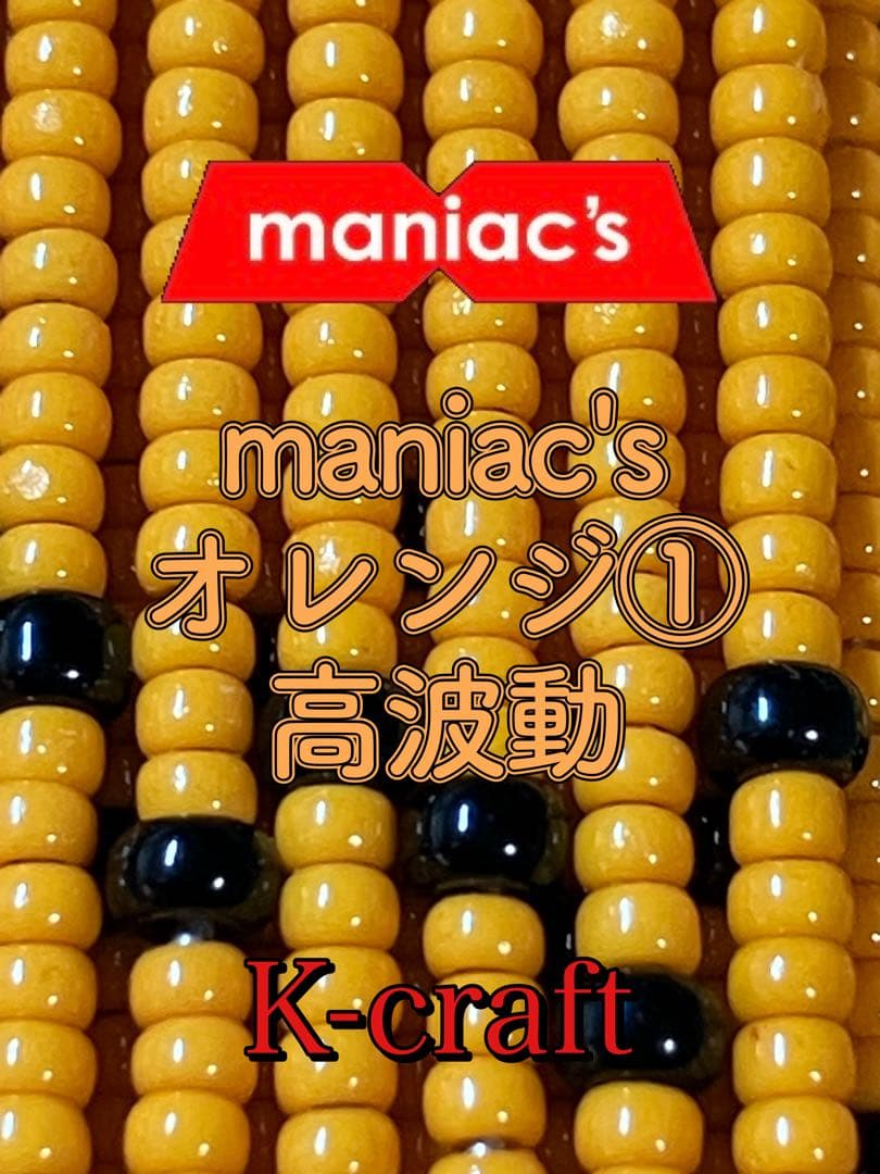 maniac'sオリカラフルコンプ8本セット① K-craftネジングルアー
