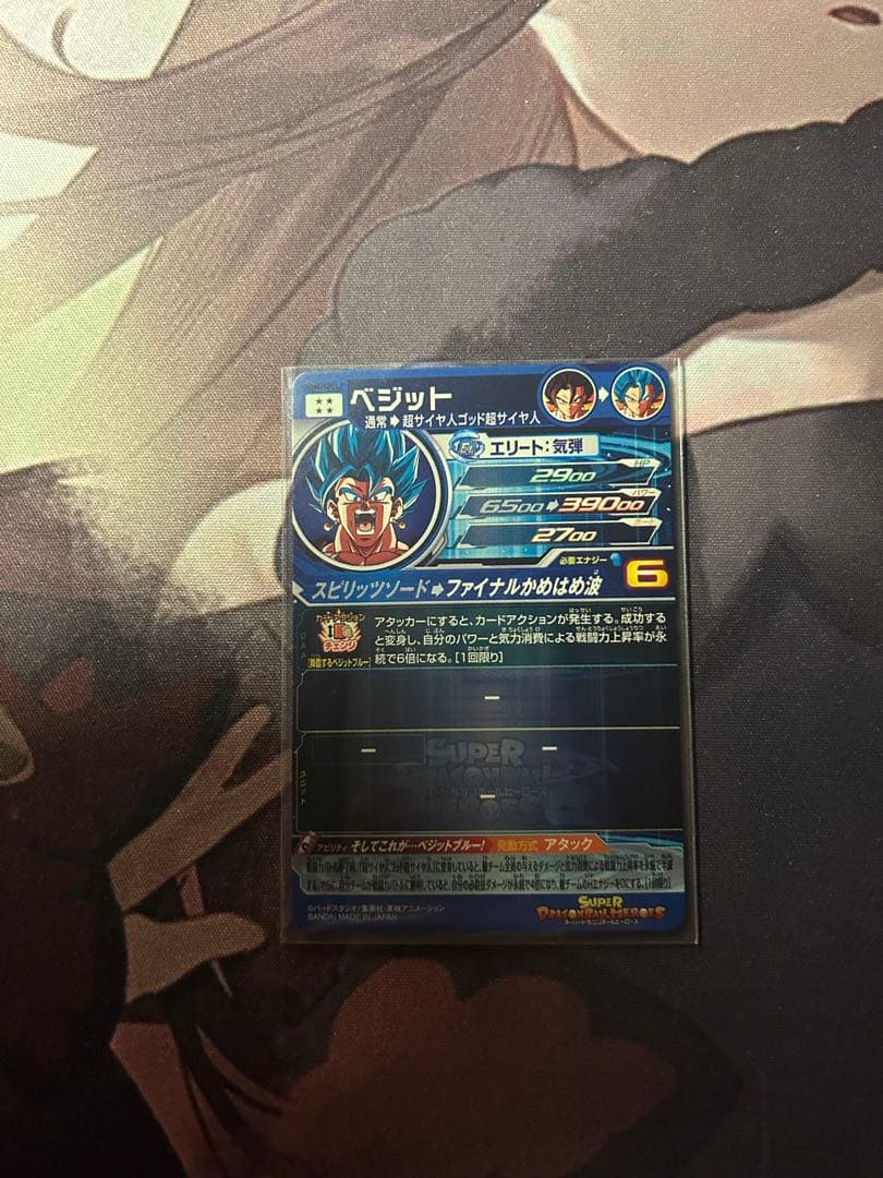 スーパードラゴンボールヒーローズ　UGM4-SECLC ベジット