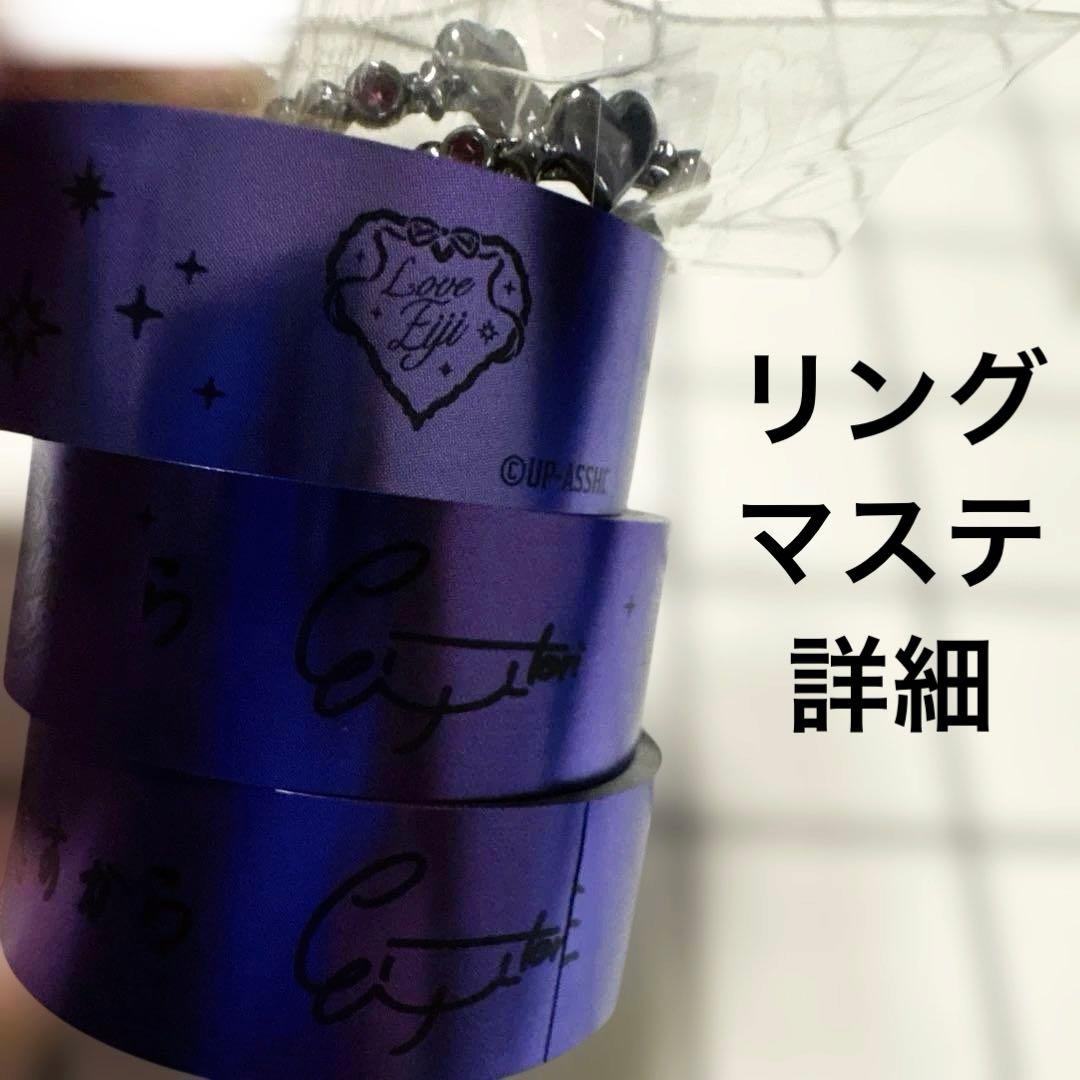【瑛二】 うたプリ ASSHC ビジュカ アクスタ 購入特典 マステ リング 等