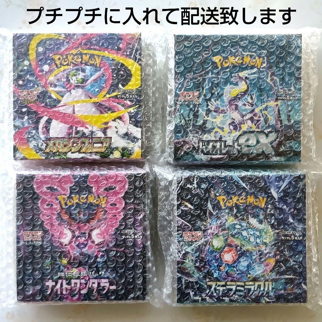 メガシンフォニア バイオレット ナイトワンダラー ステラミラクル 4BOX