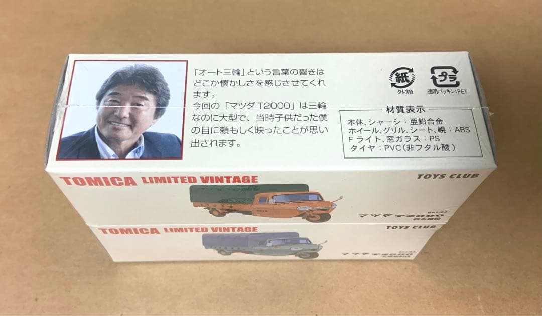 トミカ リミテッド ヴィンテージ　トイズクラブ特注　マツダ T2000　2点