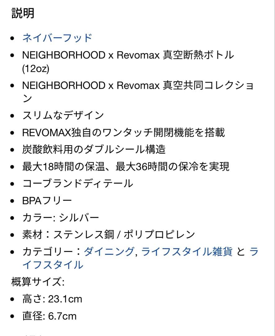 弁当箱・水筒 25SS NEIGHBORHOOD REVOMAX BOTTLE