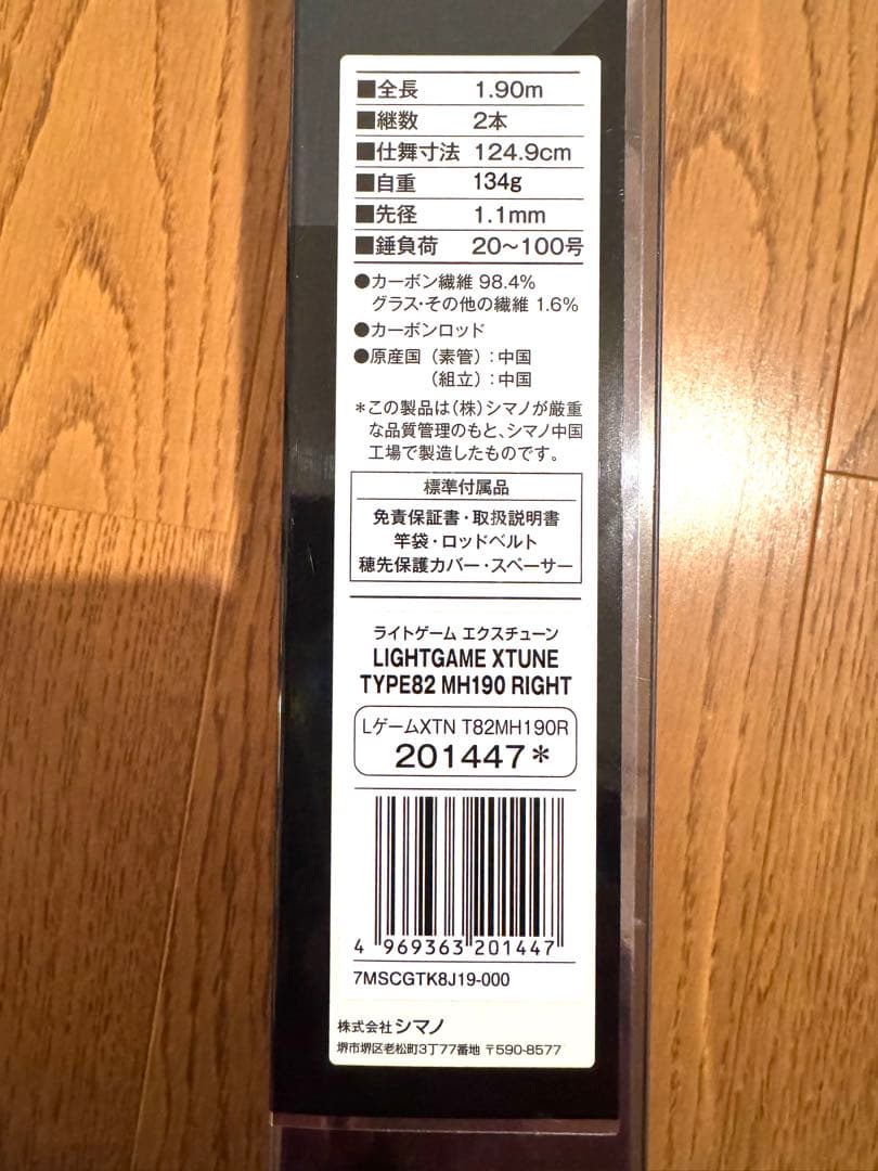 SHIMANO ライトゲームエクスチューン　82 MH190/RIGHT