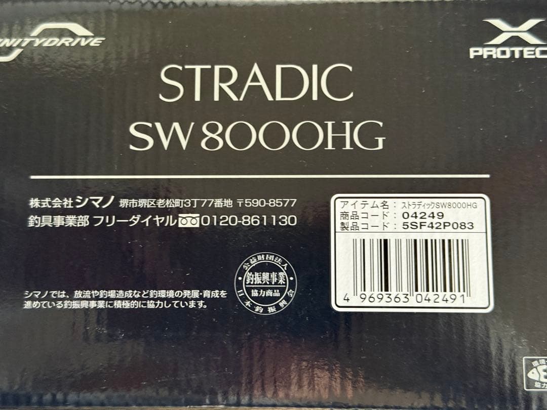 SHIMANO STRADIC SW8000HG No826 オフショア 未使用