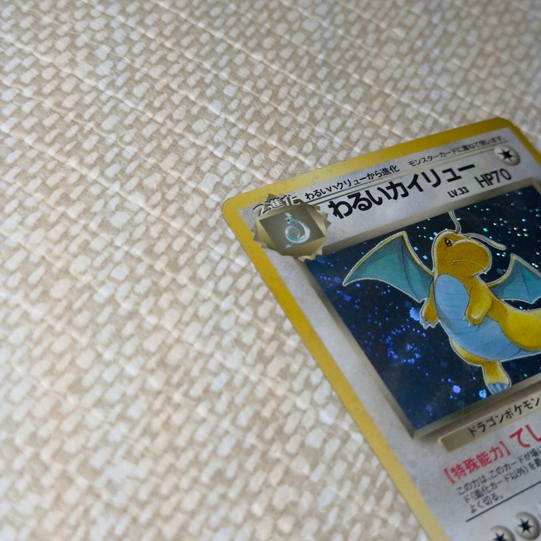 ポケモンカード 旧裏 わるいカイリュー ホロ No.149 美品