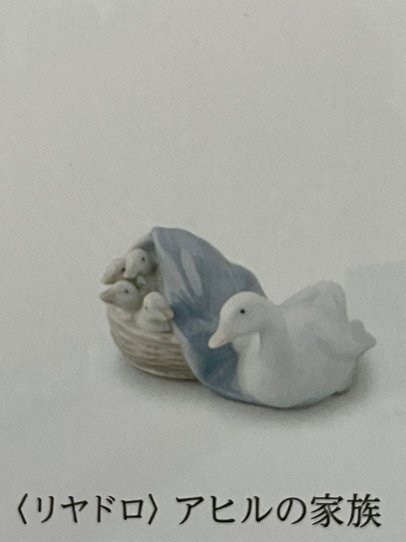 リヤドロ アヒルの家族