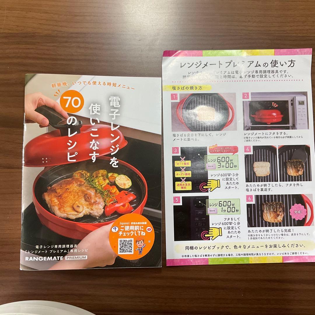 【新品未使用】レンジメイトプレミアム ホワイト