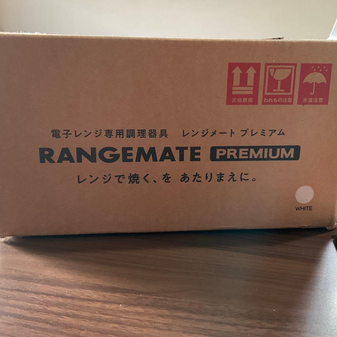 【新品未使用】レンジメイトプレミアム ホワイト