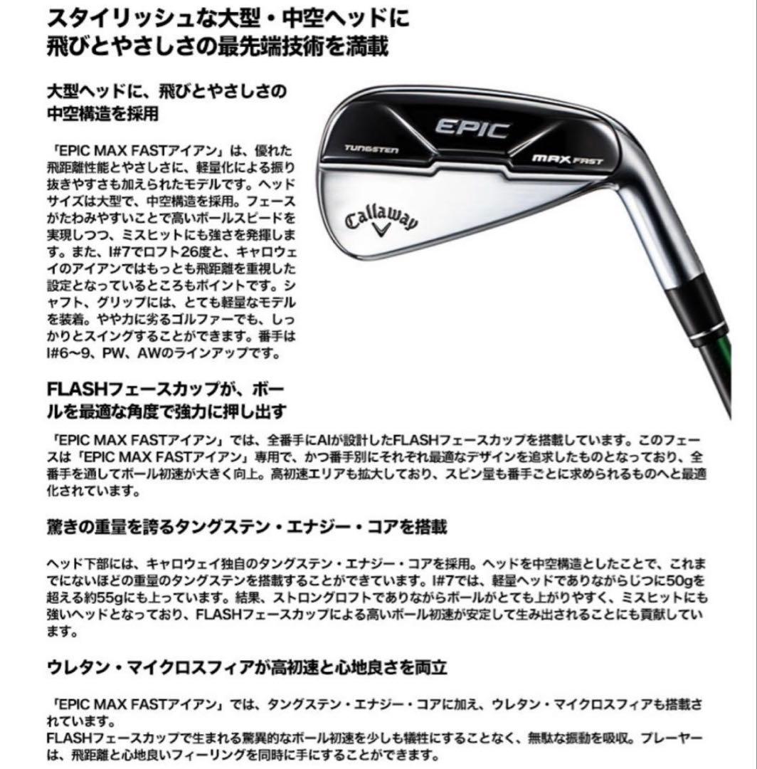 新品 キャロウェイ アイアンセット 5本組 エピック マックス MAX FAST