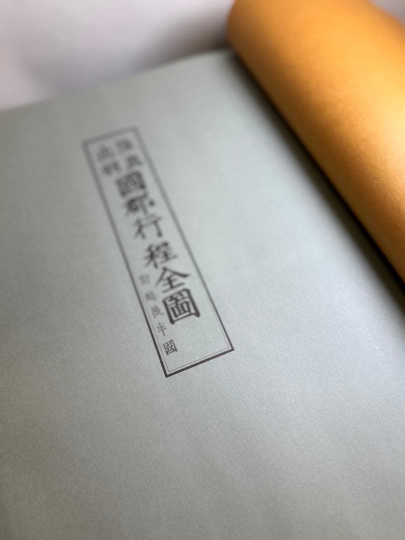 T16 人分社限定発行 江戸時代 日本古版地図大集成上下巻 定価86000 希少