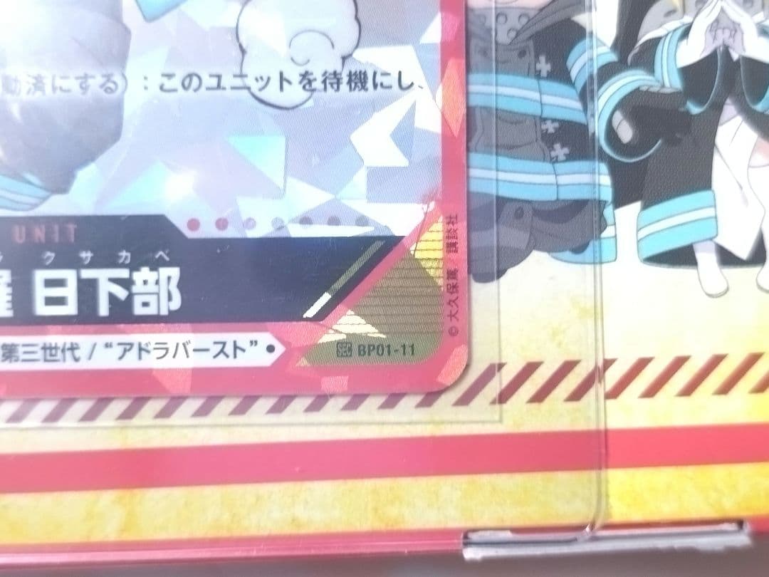 炎炎ノ消防隊　カードゲーム　TCG　森羅日下部　SEC　シークレットレア