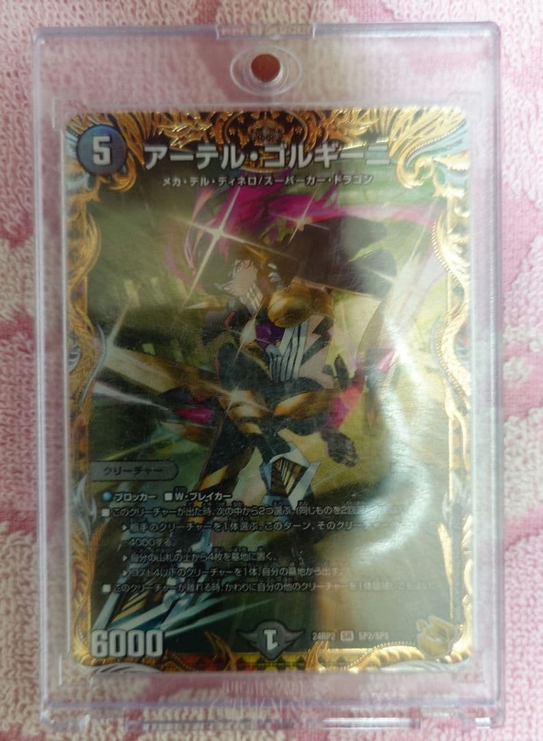 アーテルゴルギーニ　金トレジャー 1枚