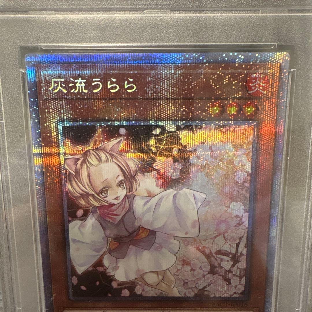 灰流うらら 遊戯王 PSA10