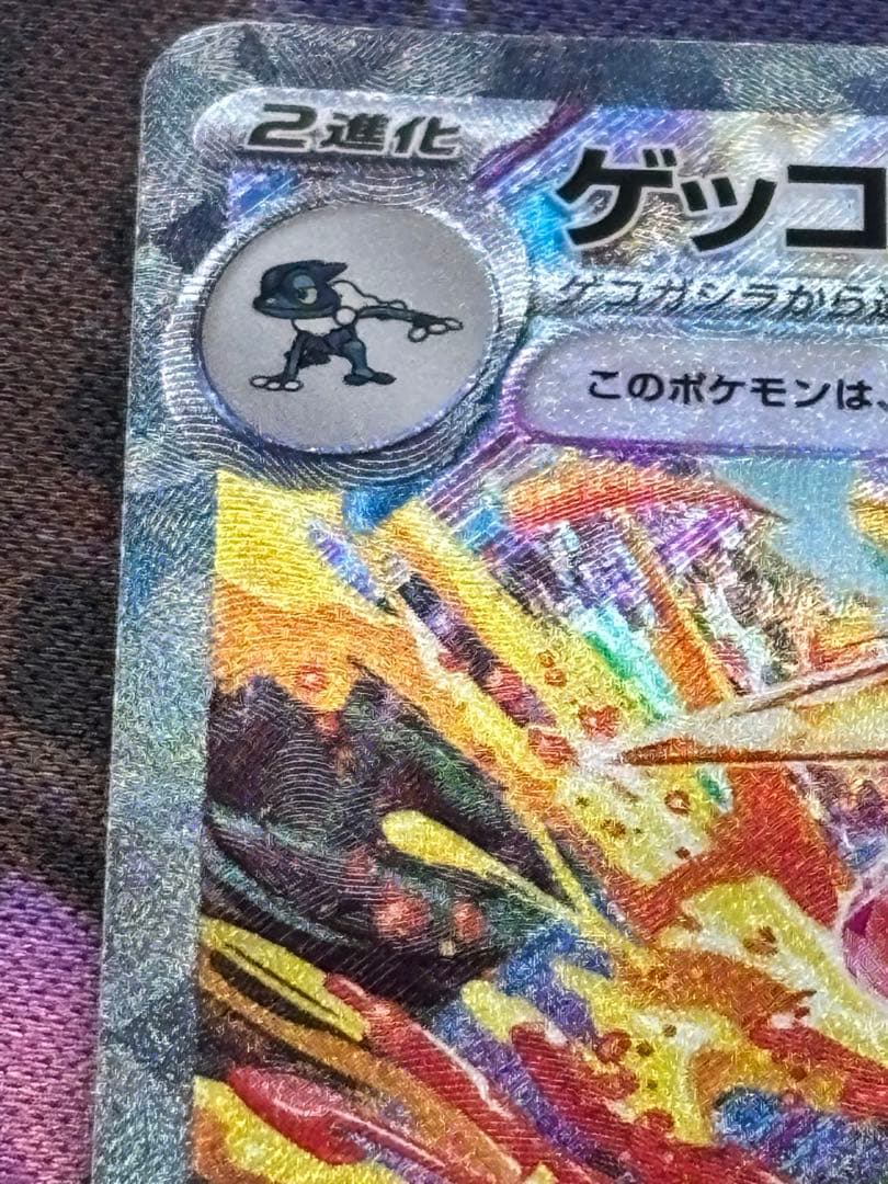 【センタリング◎】ゲッコウガex sar クリムゾンヘイズ　090/066