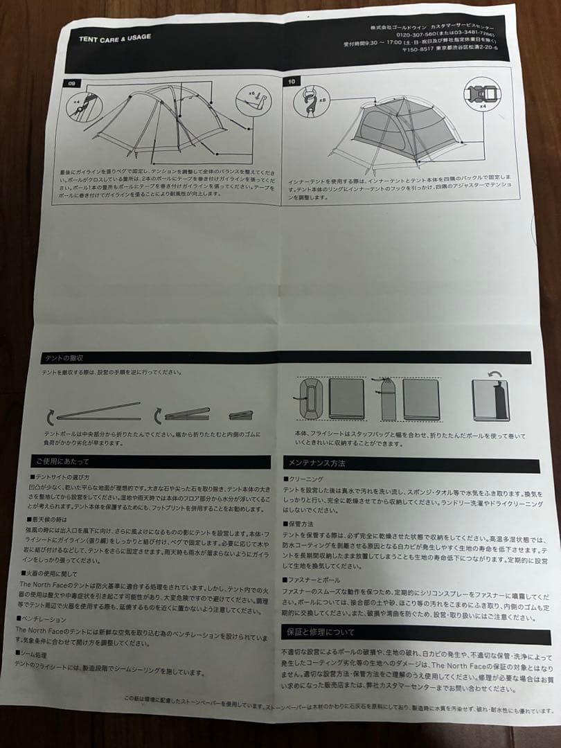 THE NORTH FACE LANDER 2 テント