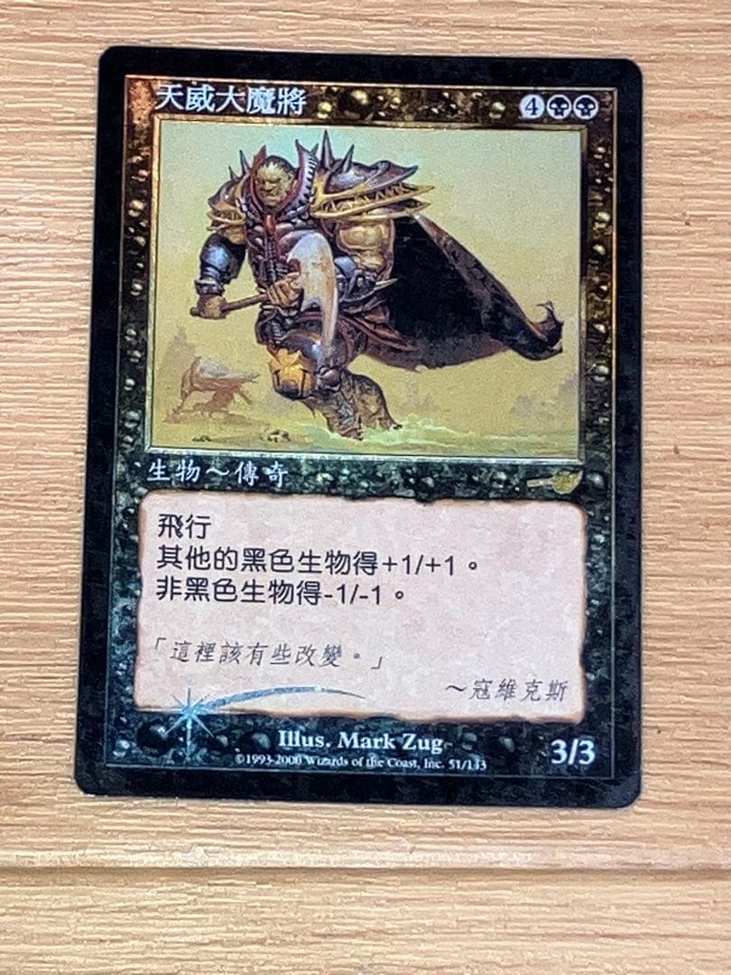 MTG『隆盛なるエヴィンカー』foil 中国語版　キズ有