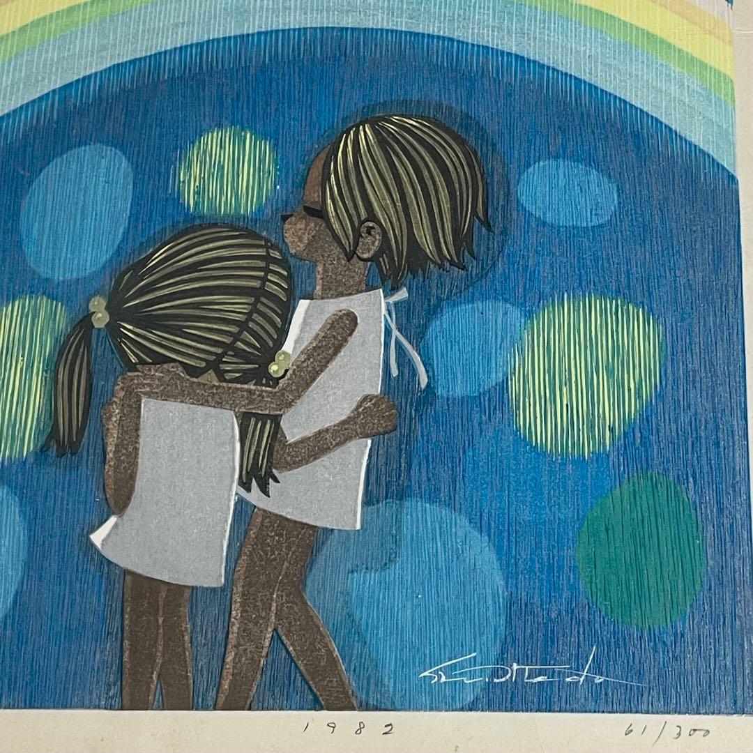 人気 木版画家 池田修三「虹が出た」木版画 版画 絵画
