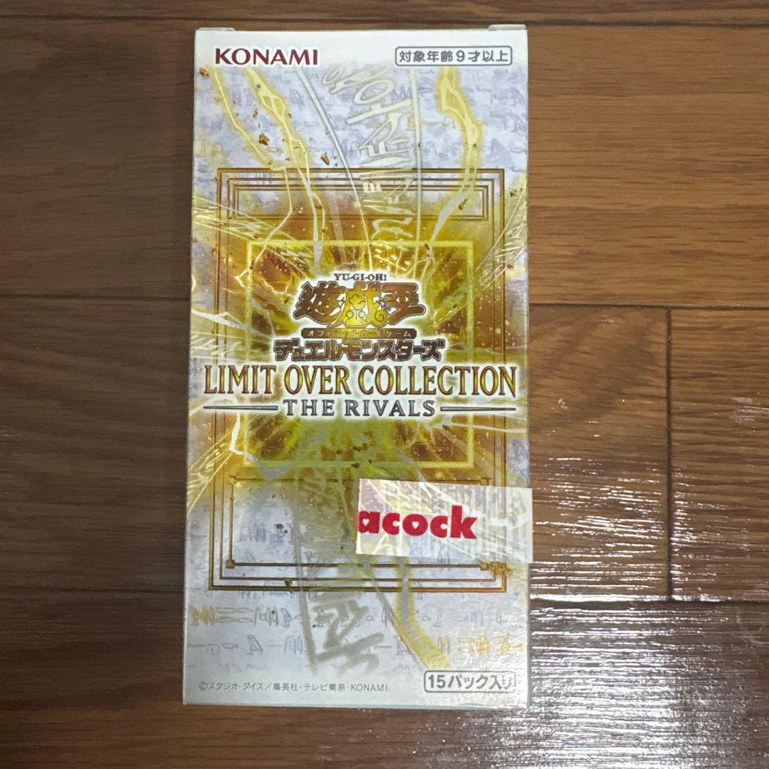 遊戯王 リミットオーバーコレクション ザ ライバルズ 1BOX