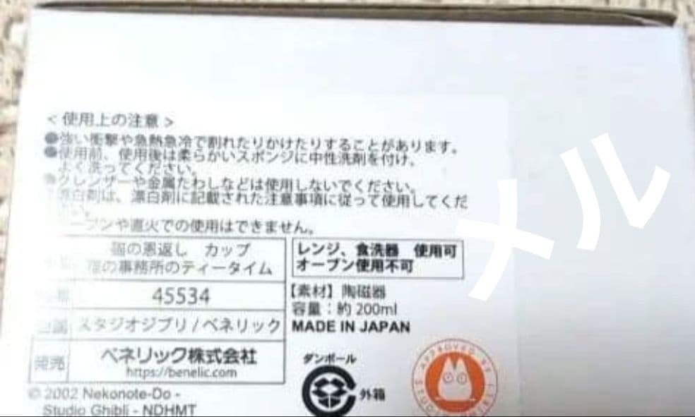 《希少》✨️猫の恩返しティーカップ　猫の事務所のティータイム　スタジオジブリ