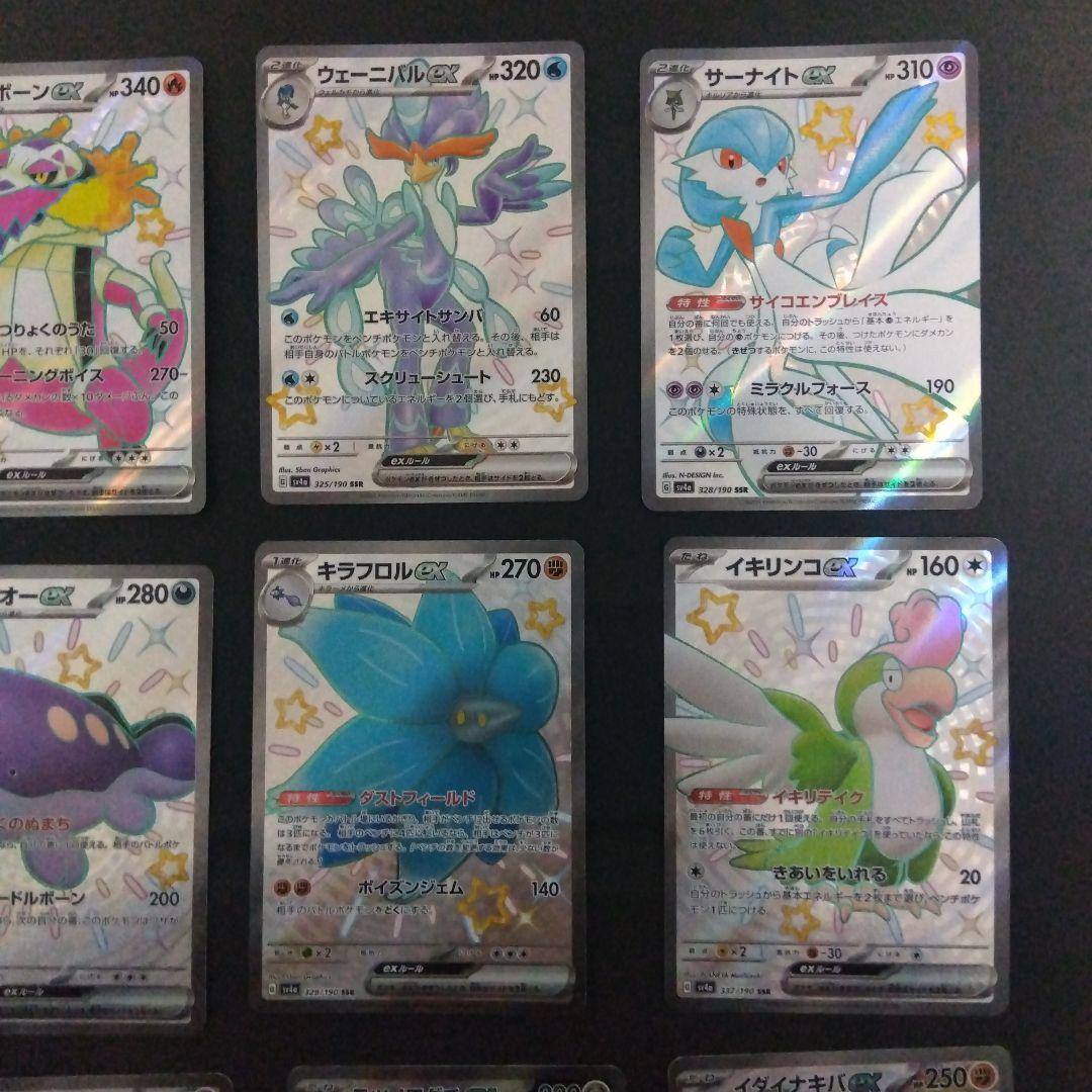 ポケモンカード シャイニートレジャーex ssrコンプリート