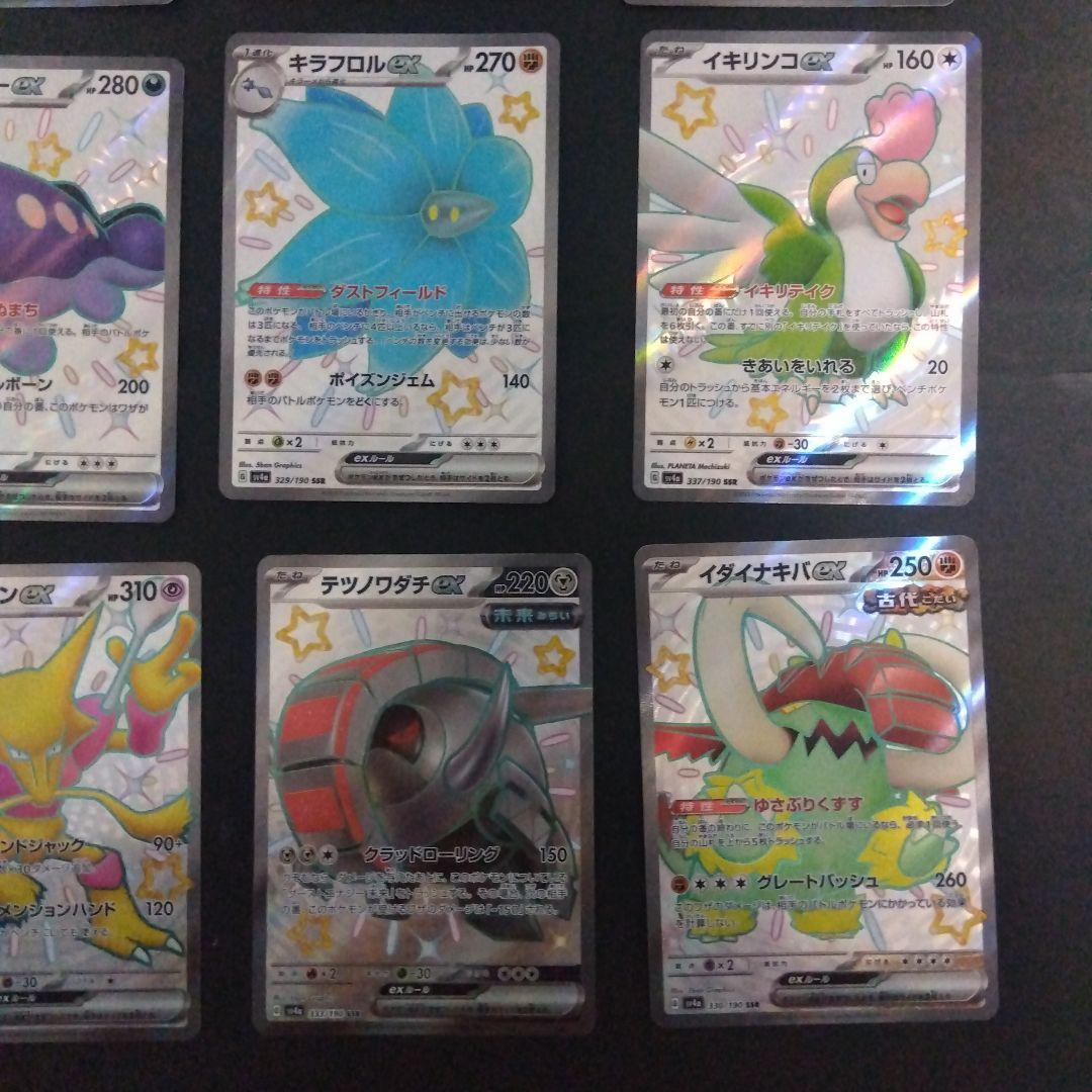 ポケモンカード シャイニートレジャーex ssrコンプリート