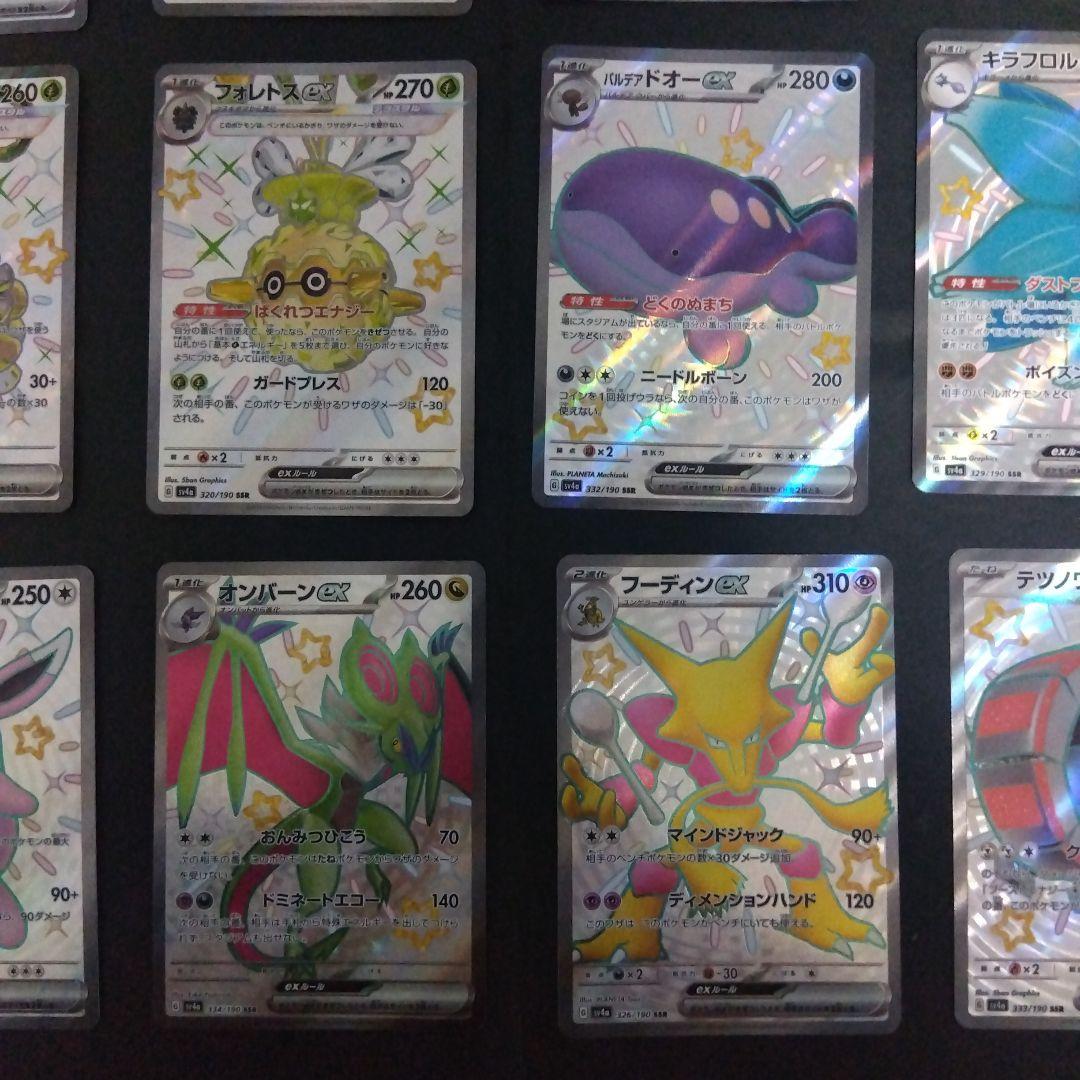 ポケモンカード シャイニートレジャーex ssrコンプリート